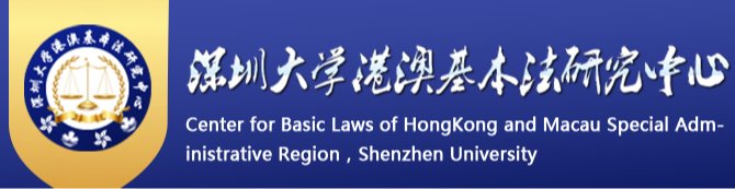 向凡：An Examination of the Power of the Central People’s Government to Issue Directives to the Chief Executive under the Hong Kong Basic Law